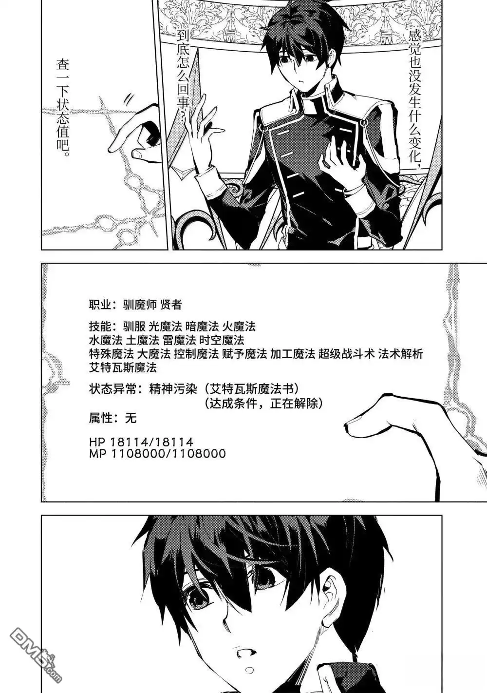 《转生贤者的异世界生活~取得副职业并成为世界最强》第74.4话 第10页