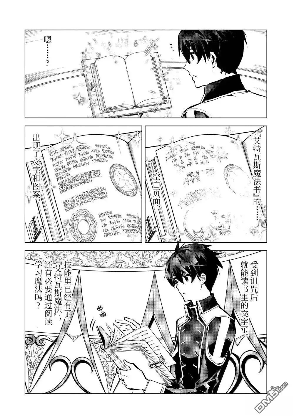 《转生贤者的异世界生活~取得副职业并成为世界最强》第74.4话 第12页