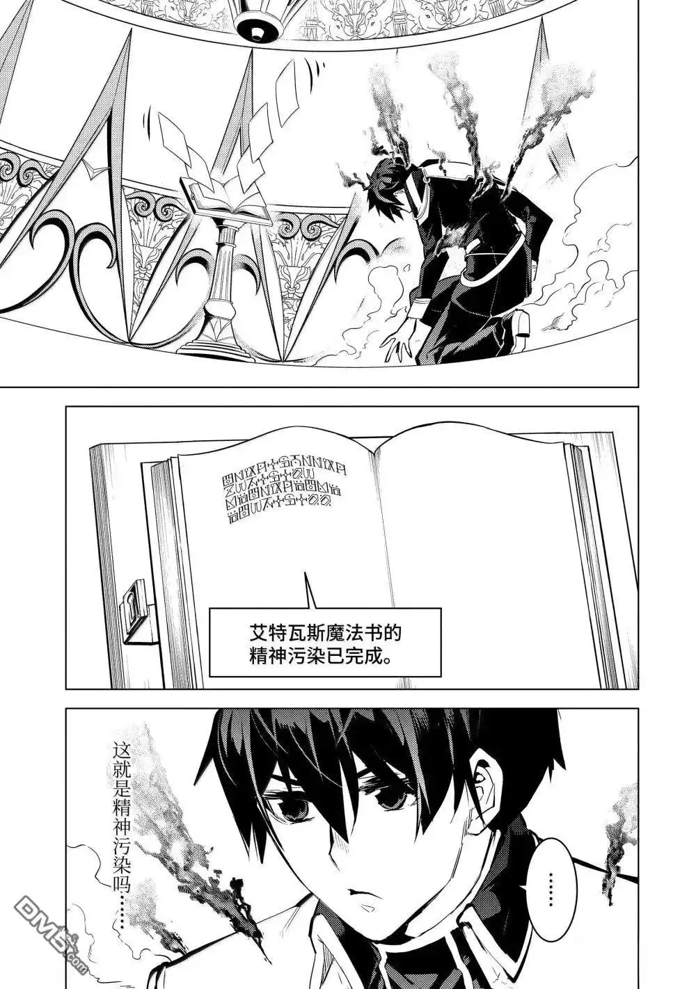 《转生贤者的异世界生活~取得副职业并成为世界最强》第74.4话 第9页