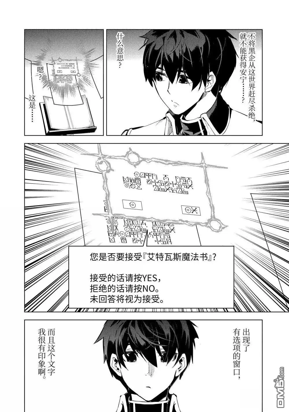 《转生贤者的异世界生活~取得副职业并成为世界最强》第74.4话 第2页