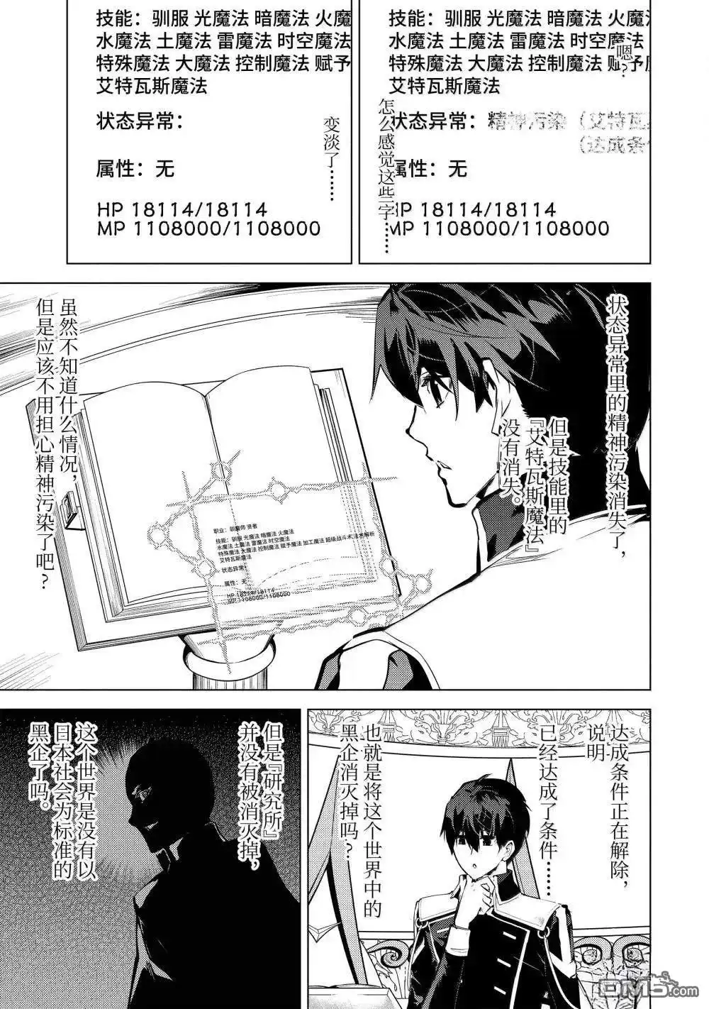 《转生贤者的异世界生活~取得副职业并成为世界最强》第74.4话 第11页