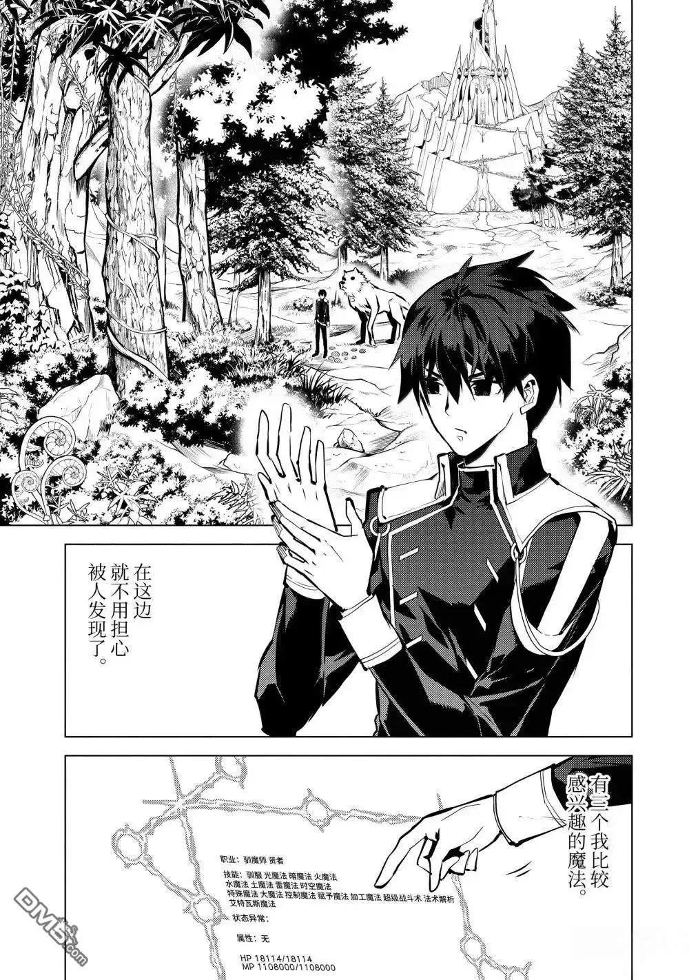 《转生贤者的异世界生活~取得副职业并成为世界最强》第74.5话 第2页