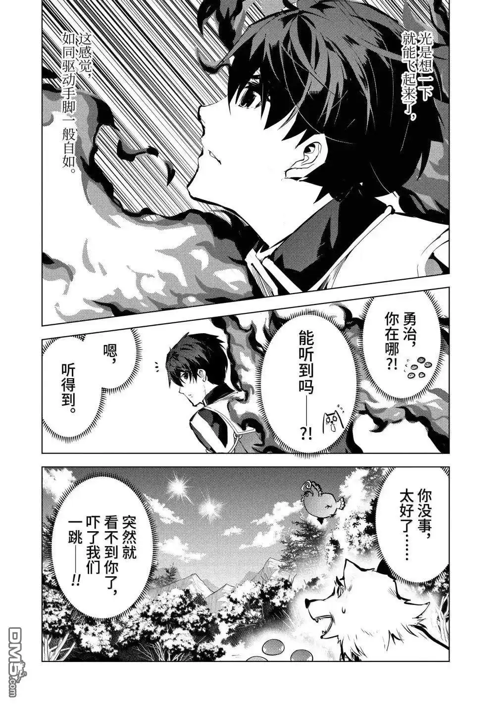 《转生贤者的异世界生活~取得副职业并成为世界最强》第74.5话 第11页