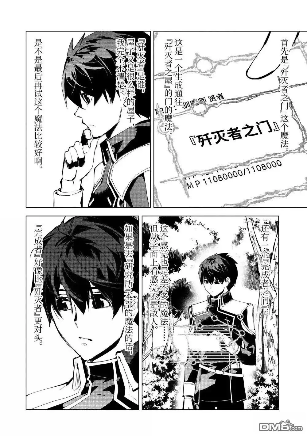 《转生贤者的异世界生活~取得副职业并成为世界最强》第74.5话 第3页