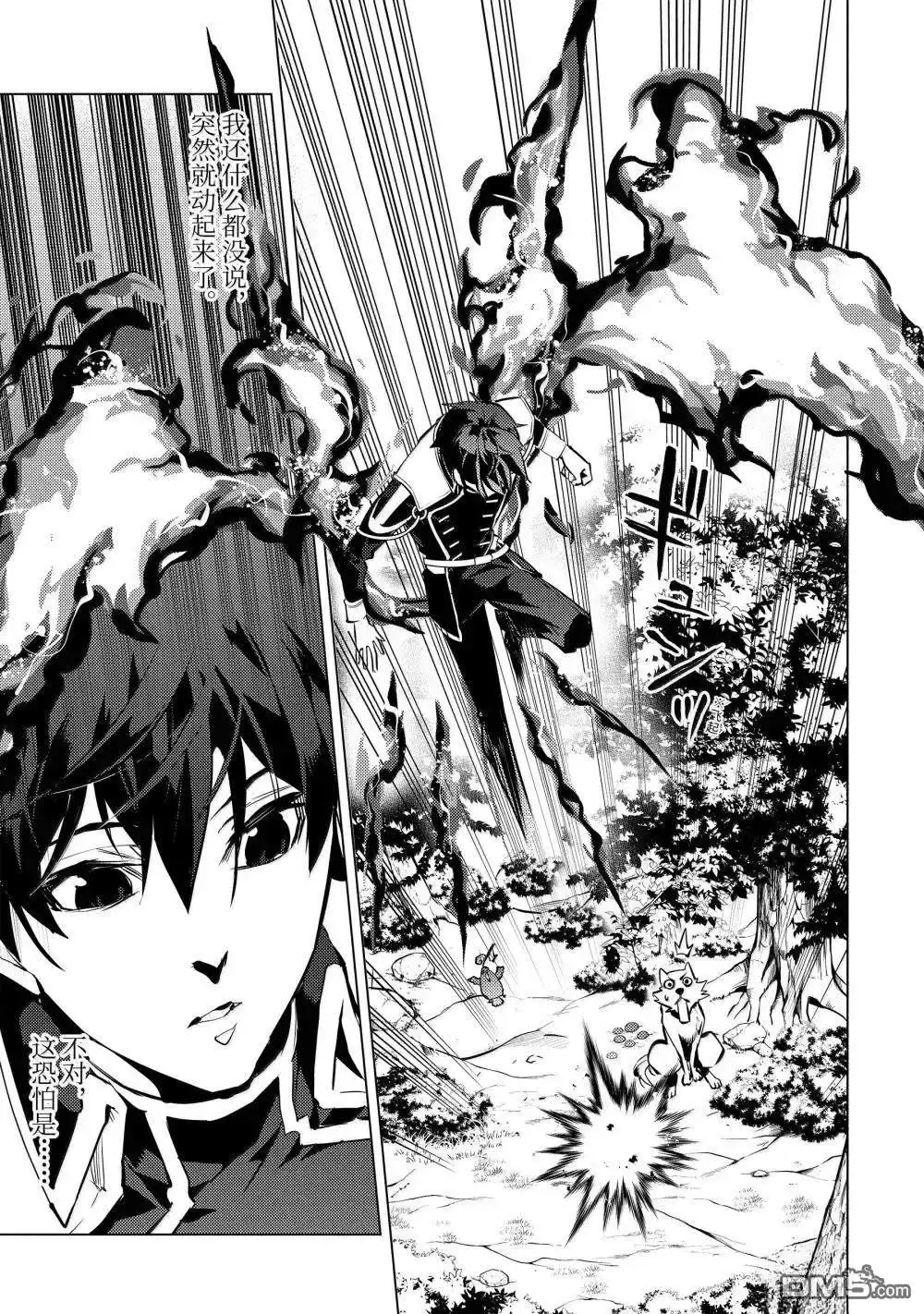 《转生贤者的异世界生活~取得副职业并成为世界最强》第74.5话 第8页