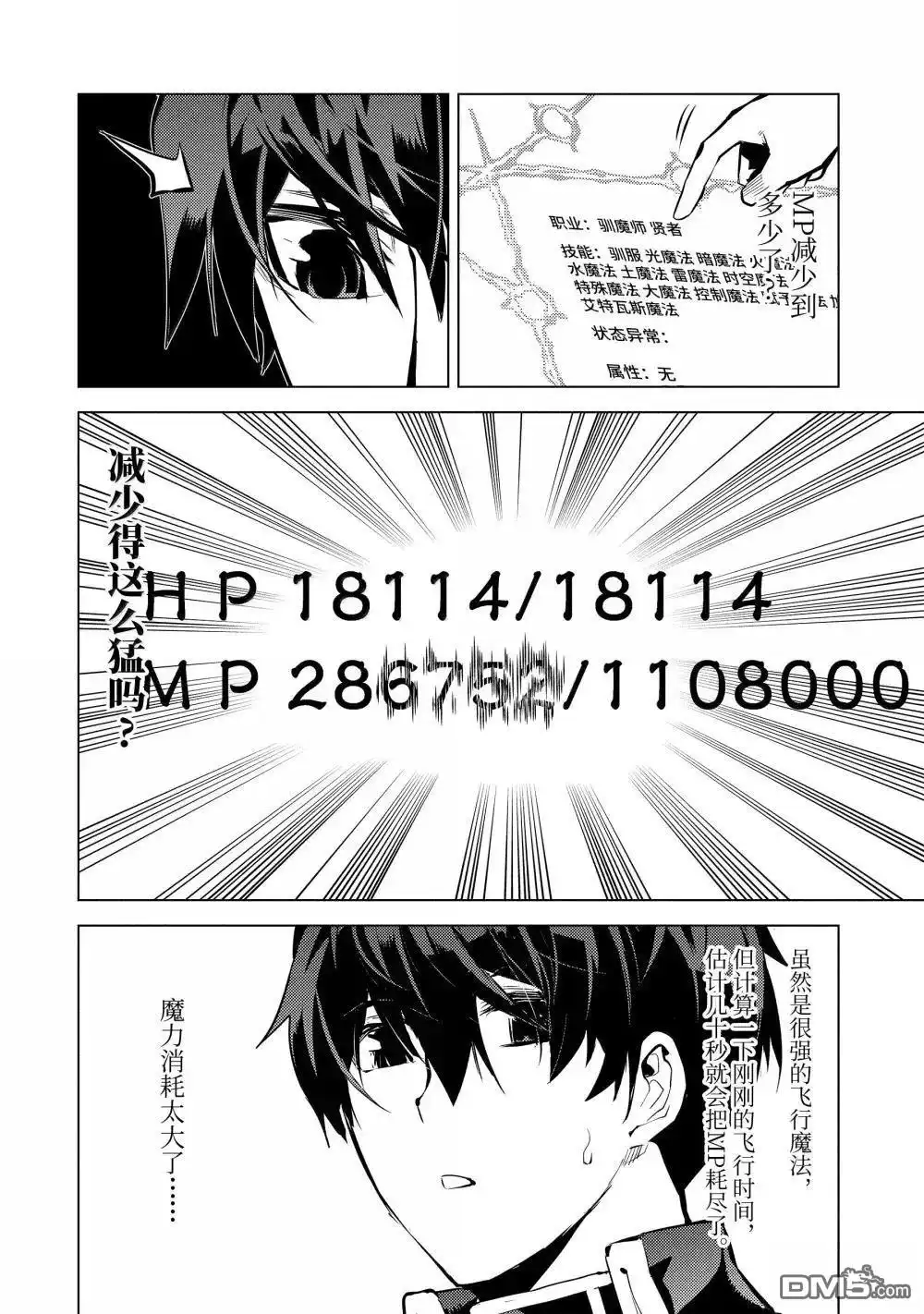 《转生贤者的异世界生活~取得副职业并成为世界最强》第74.5话 第13页