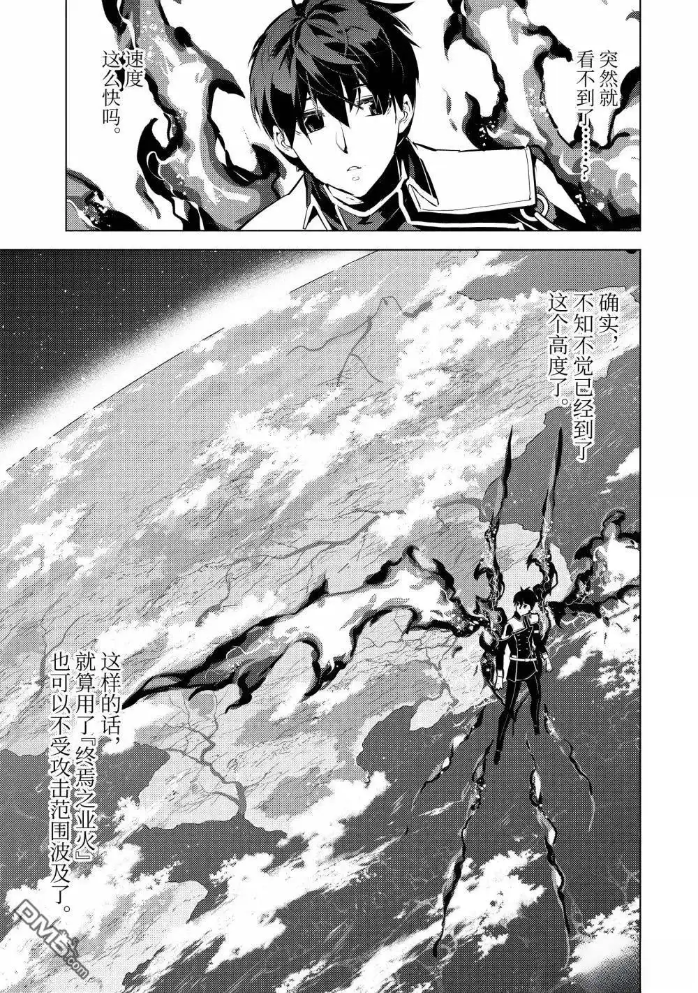 《转生贤者的异世界生活~取得副职业并成为世界最强》第74.5话 第12页