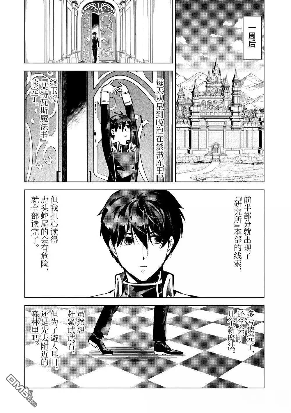 《转生贤者的异世界生活~取得副职业并成为世界最强》第74.5话 第1页