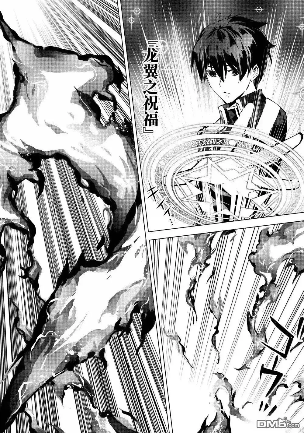 《转生贤者的异世界生活~取得副职业并成为世界最强》第74.5话 第5页
