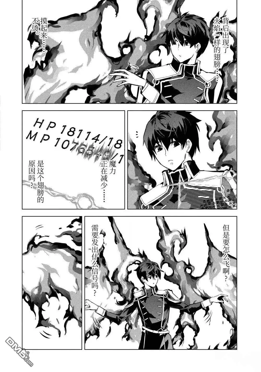 《转生贤者的异世界生活~取得副职业并成为世界最强》第74.5话 第7页