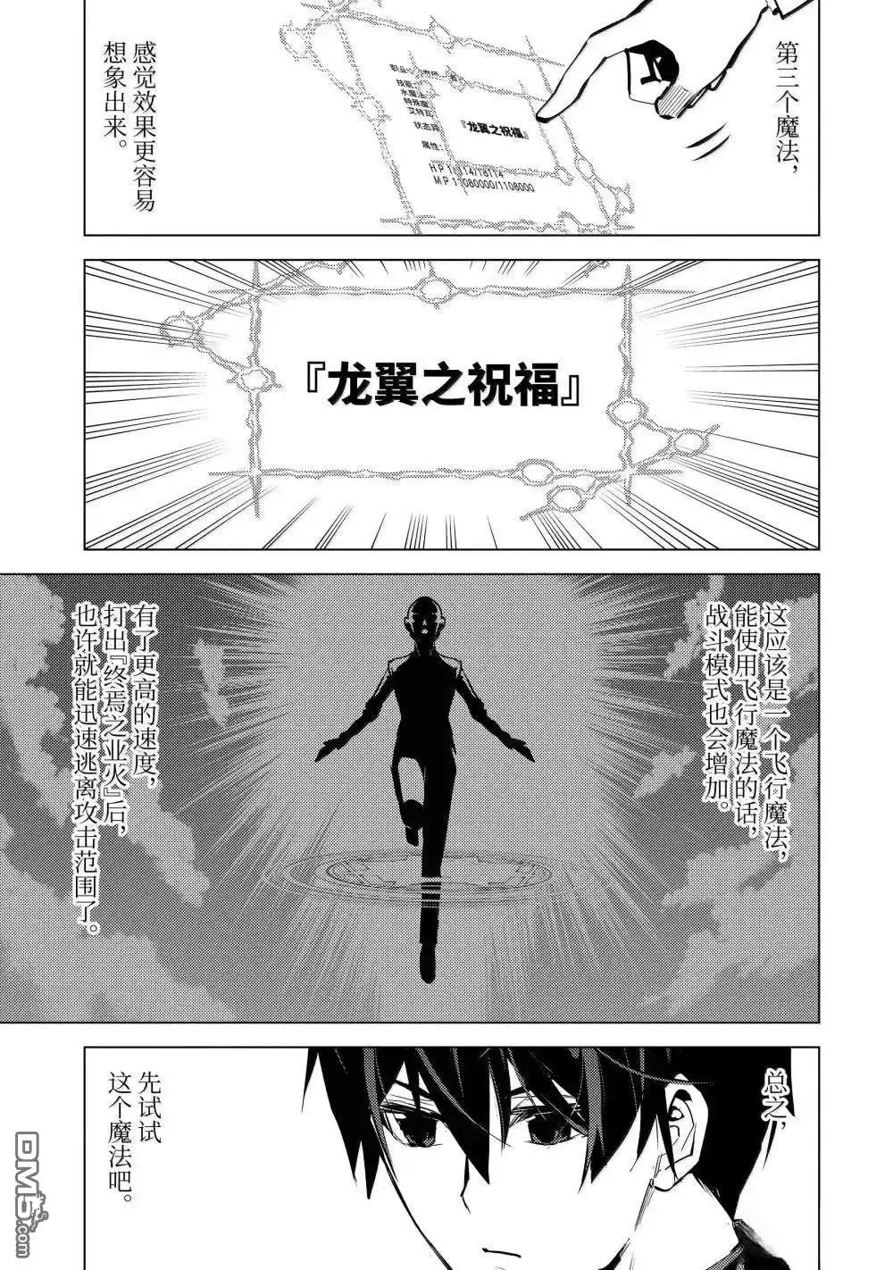 《转生贤者的异世界生活~取得副职业并成为世界最强》第74.5话 第4页