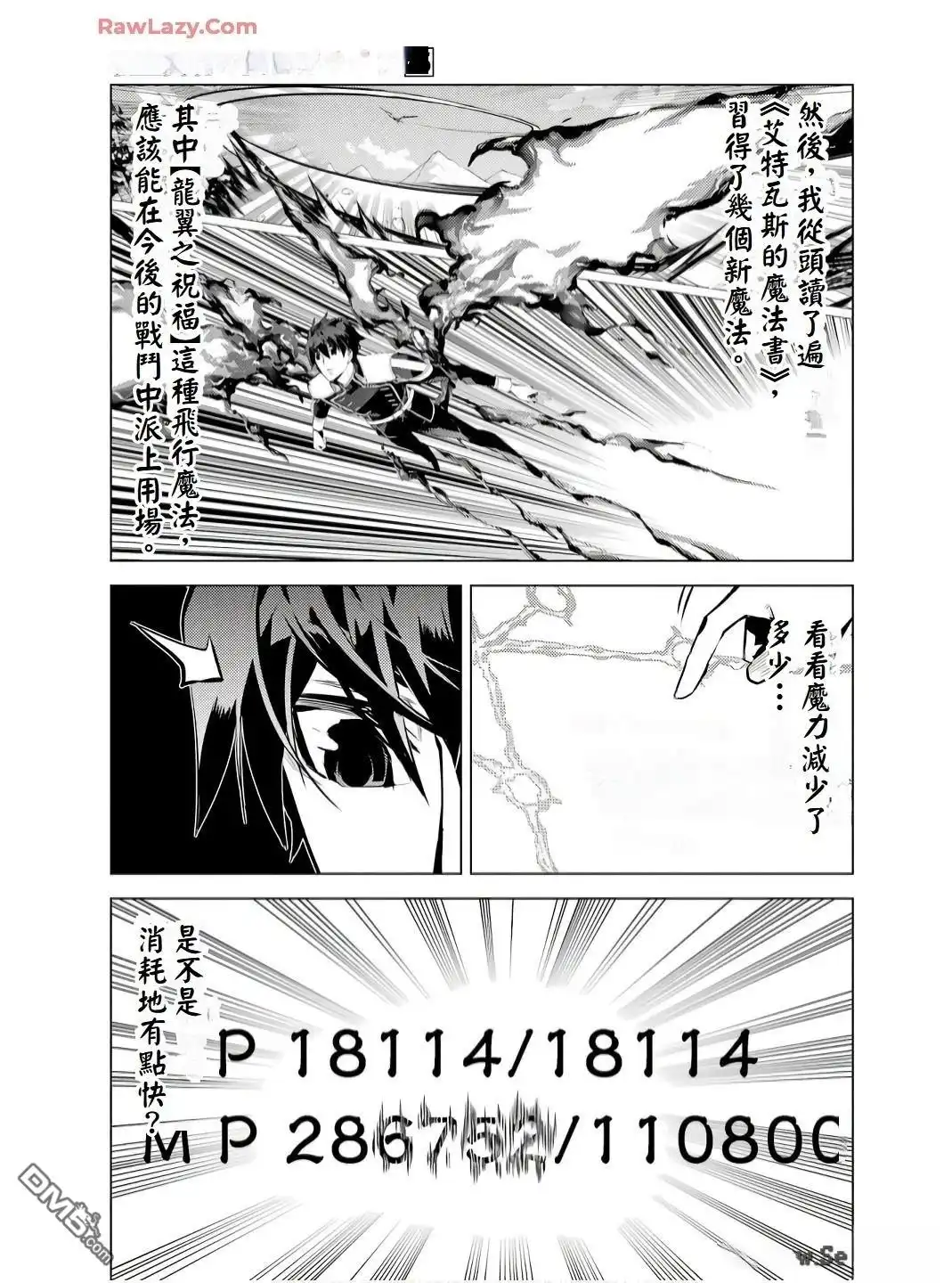 《转生贤者的异世界生活~取得副职业并成为世界最强》第75.1话 第3页