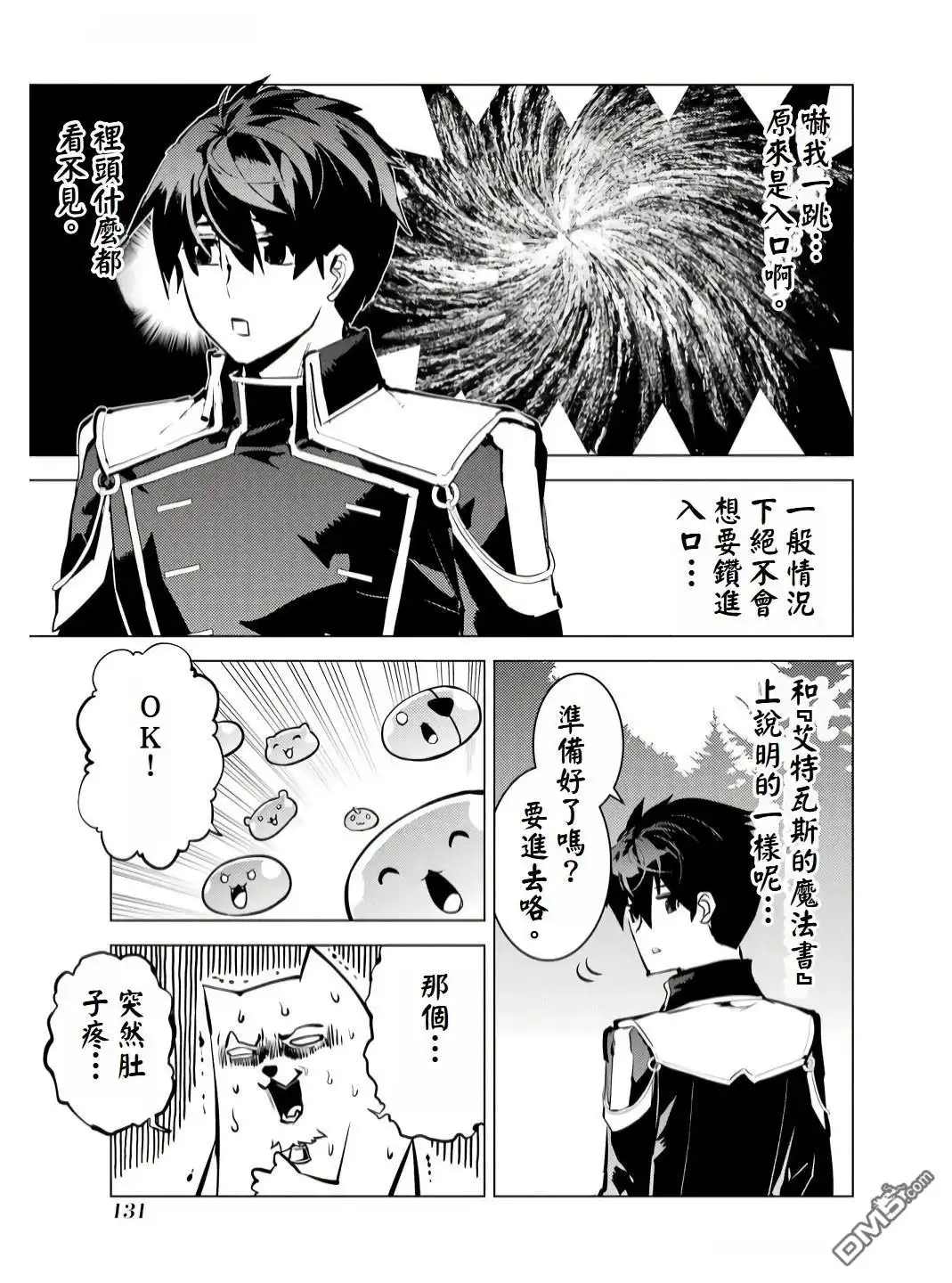 《转生贤者的异世界生活~取得副职业并成为世界最强》第75.1话 第9页