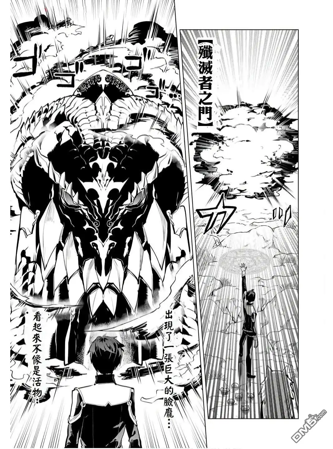 《转生贤者的异世界生活~取得副职业并成为世界最强》第75.1话 第7页