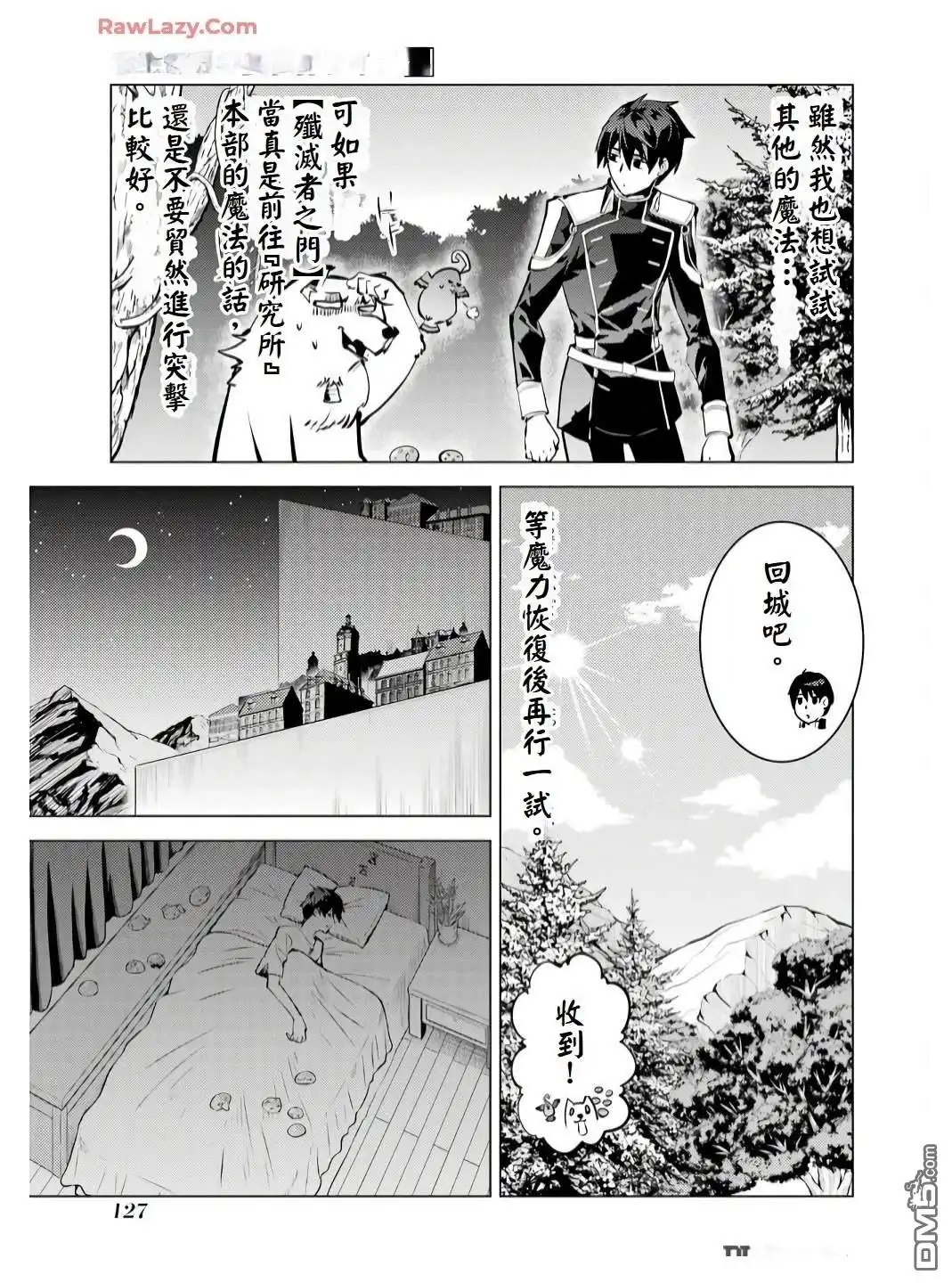 《转生贤者的异世界生活~取得副职业并成为世界最强》第75.1话 第5页