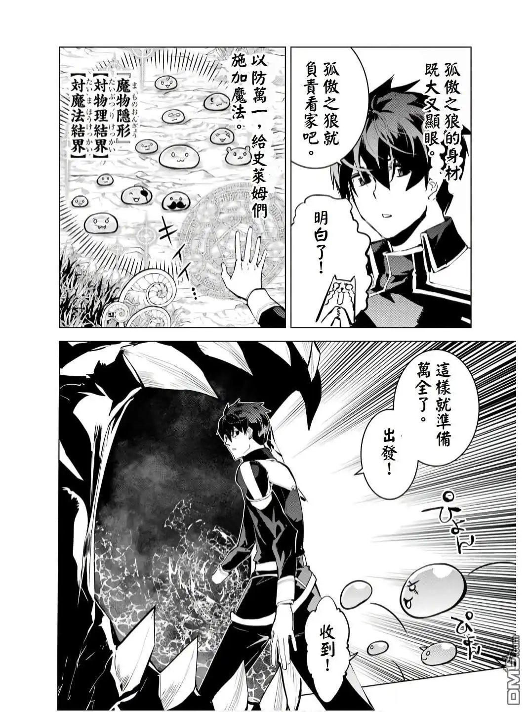 《转生贤者的异世界生活~取得副职业并成为世界最强》第75.1话 第10页