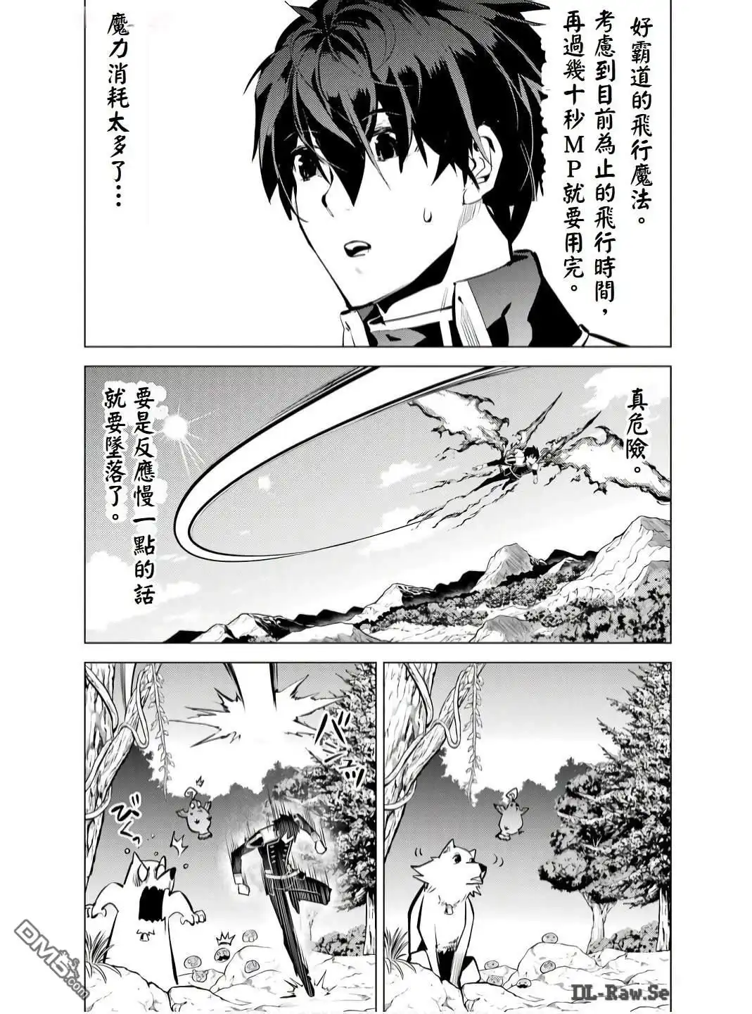 《转生贤者的异世界生活~取得副职业并成为世界最强》第75.1话 第4页