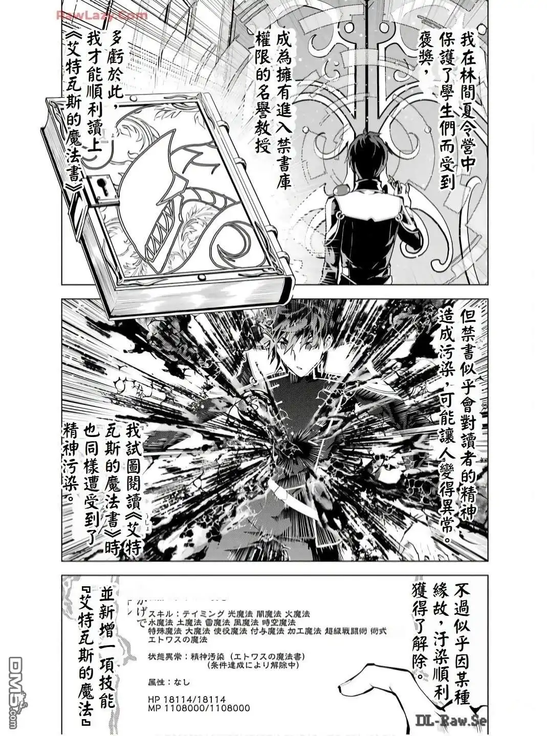 《转生贤者的异世界生活~取得副职业并成为世界最强》第75.1话 第2页