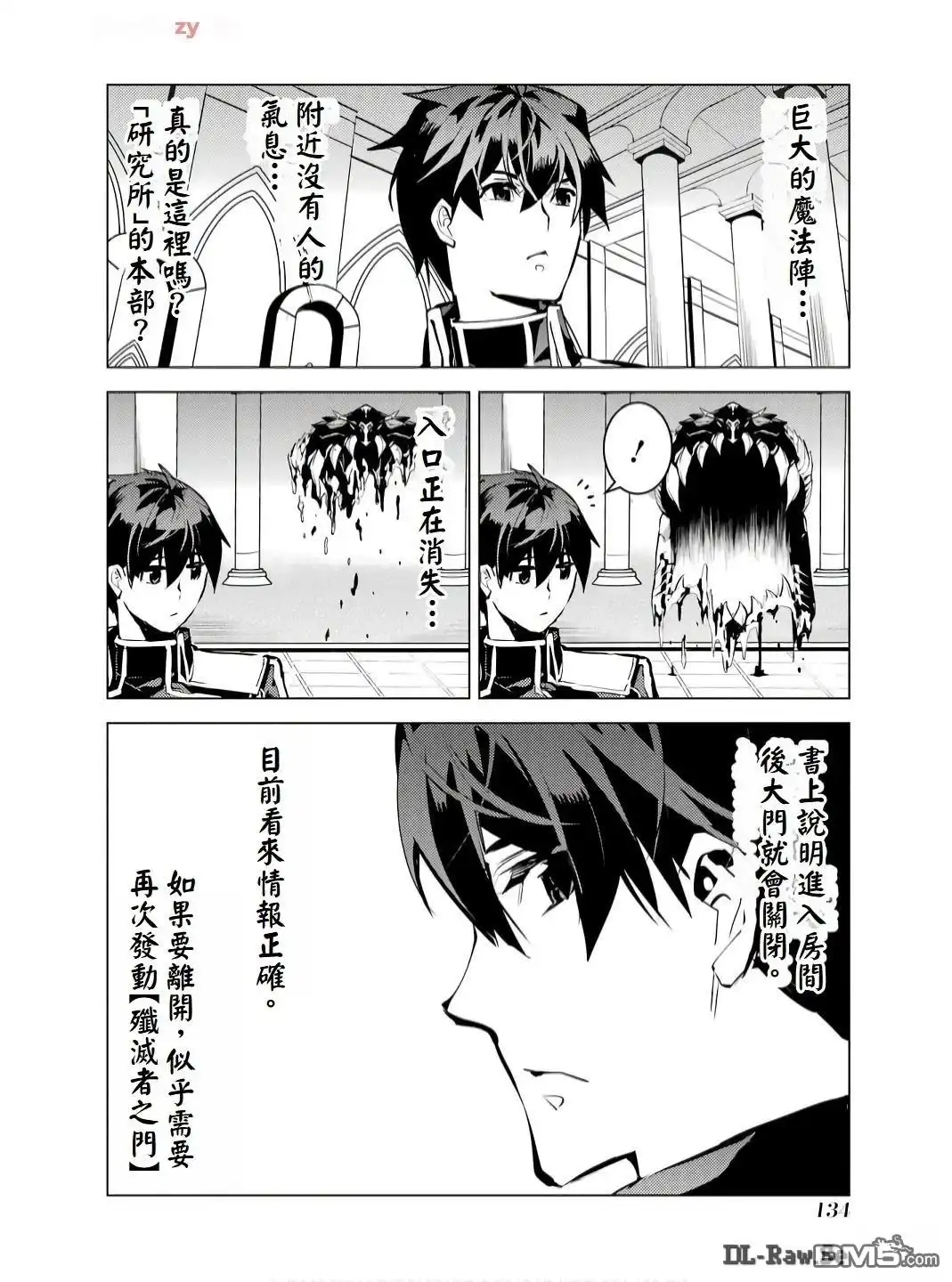《转生贤者的异世界生活~取得副职业并成为世界最强》第75.1话 第12页