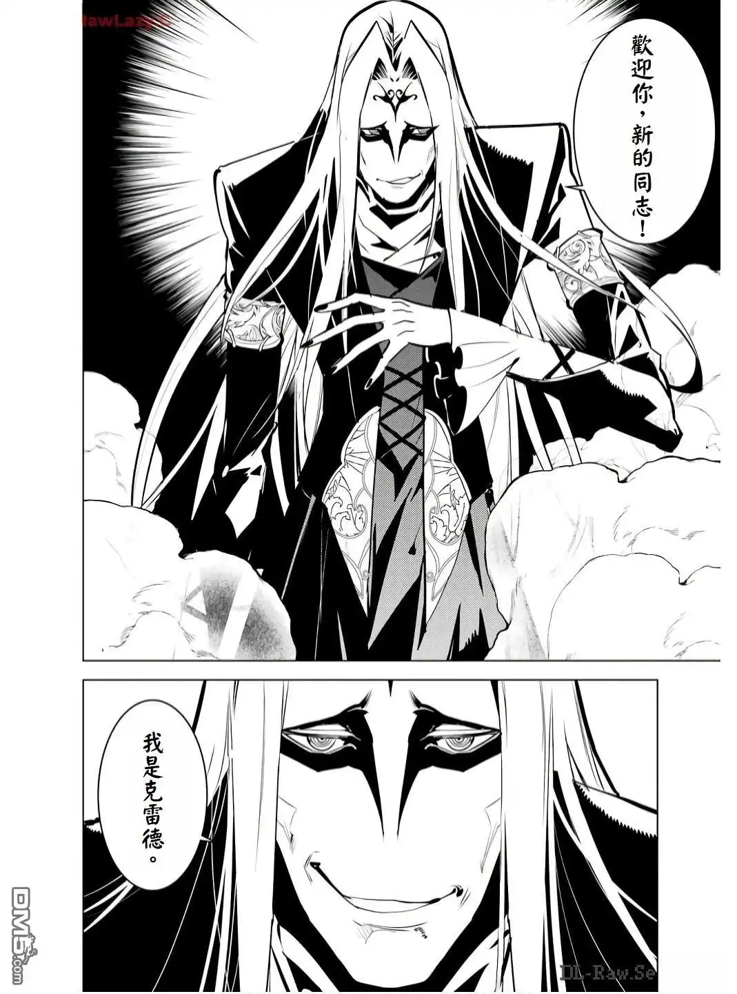 《转生贤者的异世界生活~取得副职业并成为世界最强》第75.2话 第10页
