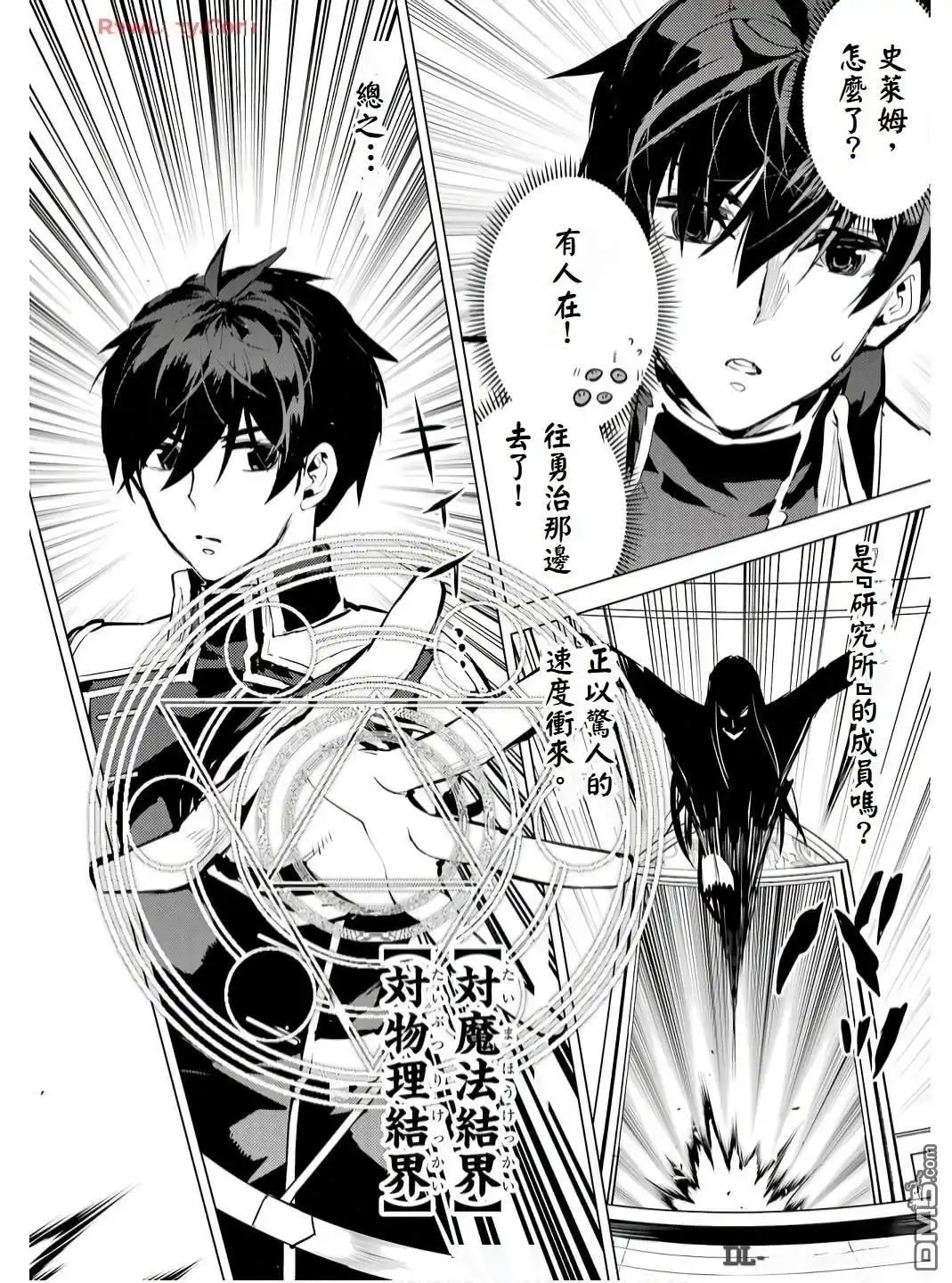 《转生贤者的异世界生活~取得副职业并成为世界最强》第75.2话 第4页