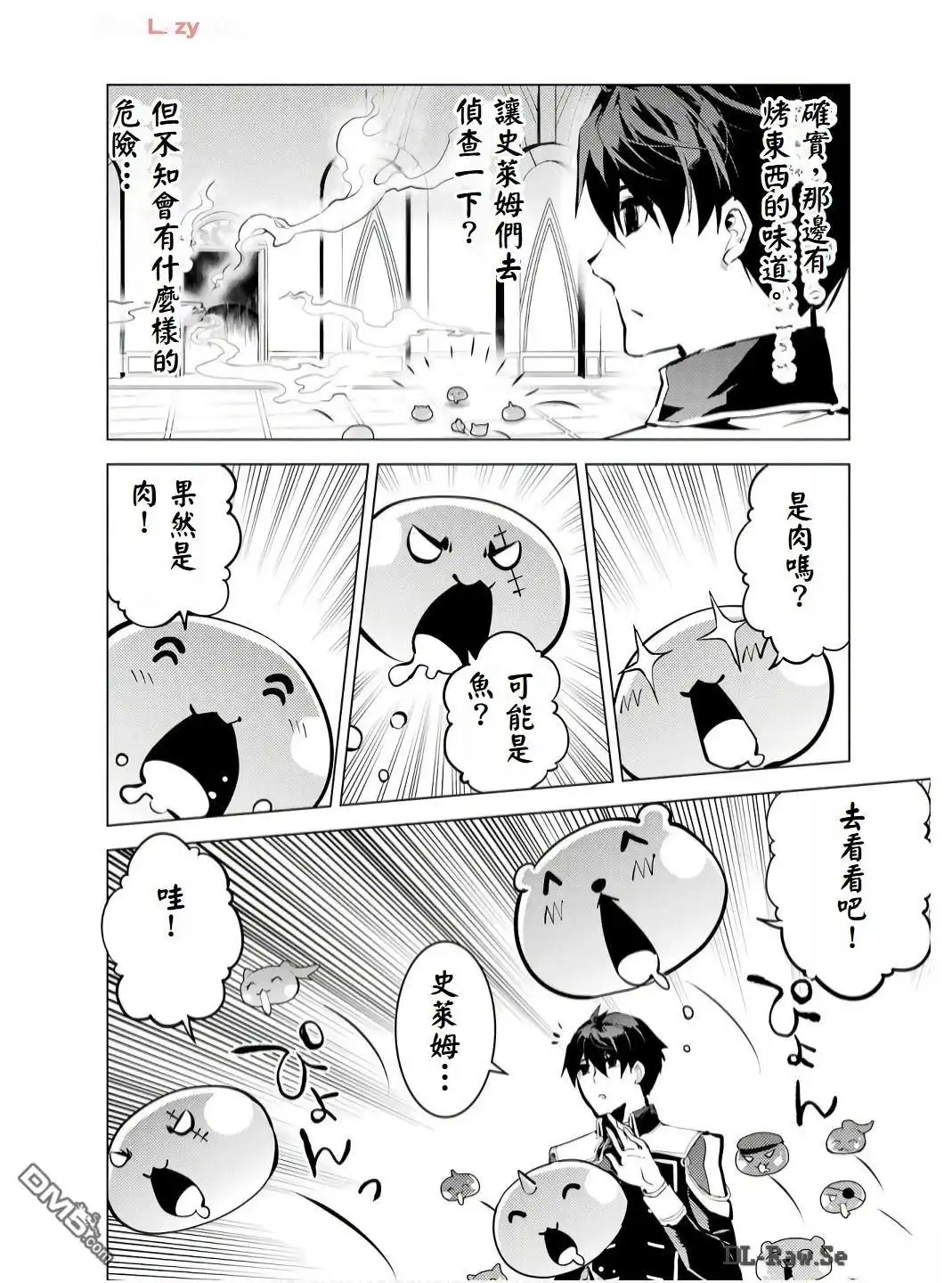 《转生贤者的异世界生活~取得副职业并成为世界最强》第75.2话 第2页