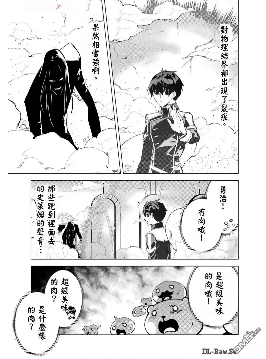 《转生贤者的异世界生活~取得副职业并成为世界最强》第75.2话 第7页
