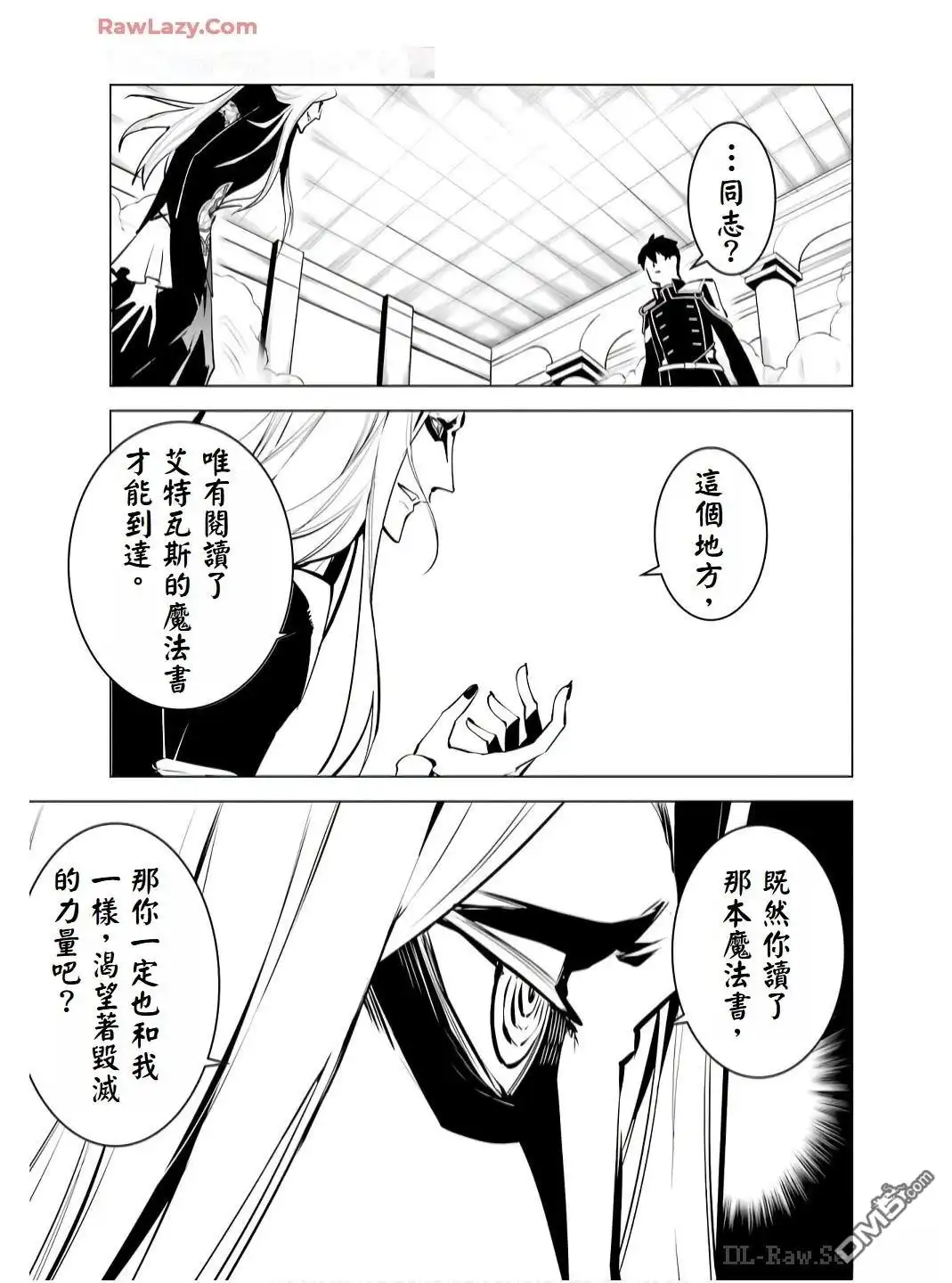 《转生贤者的异世界生活~取得副职业并成为世界最强》第75.2话 第11页