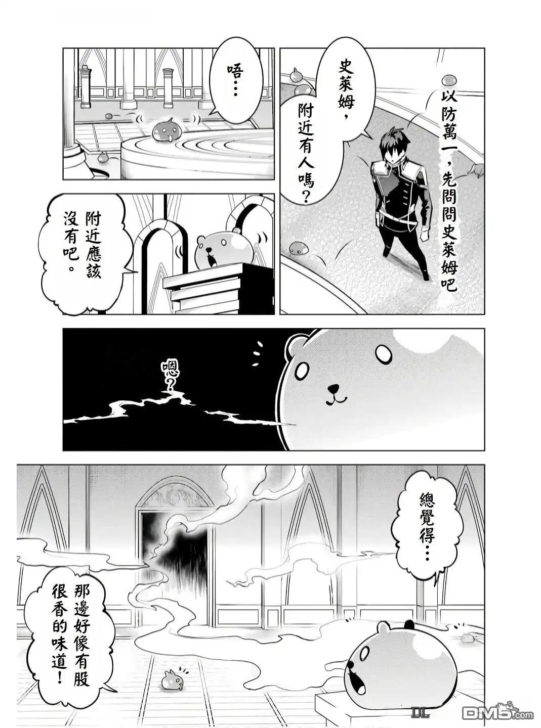 《转生贤者的异世界生活~取得副职业并成为世界最强》第75.2话 第1页