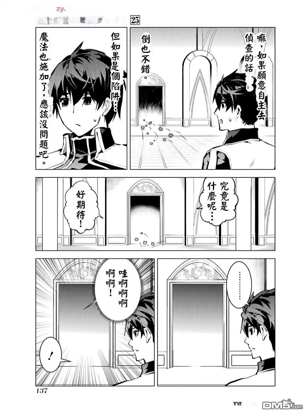 《转生贤者的异世界生活~取得副职业并成为世界最强》第75.2话 第3页
