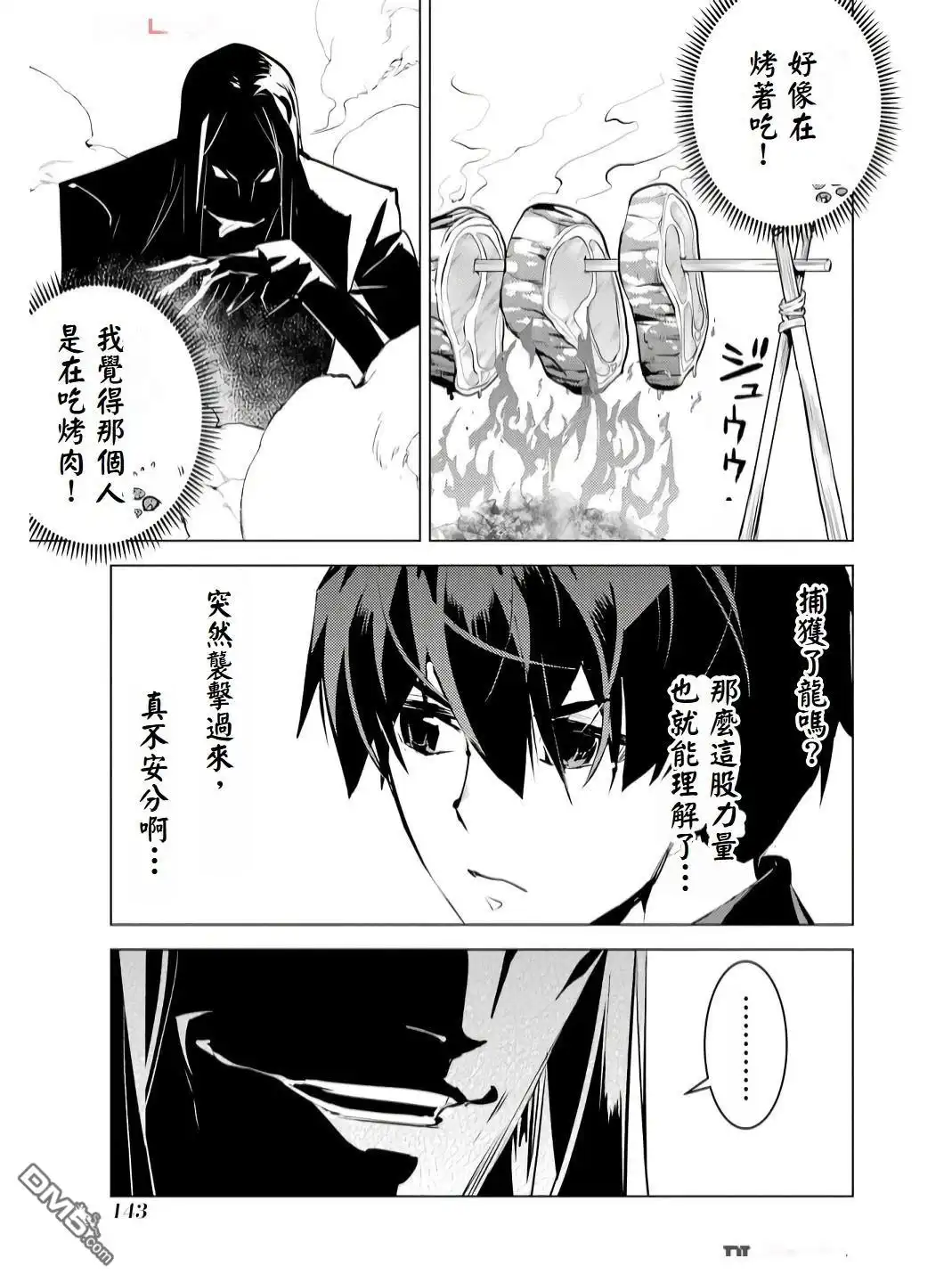 《转生贤者的异世界生活~取得副职业并成为世界最强》第75.2话 第9页
