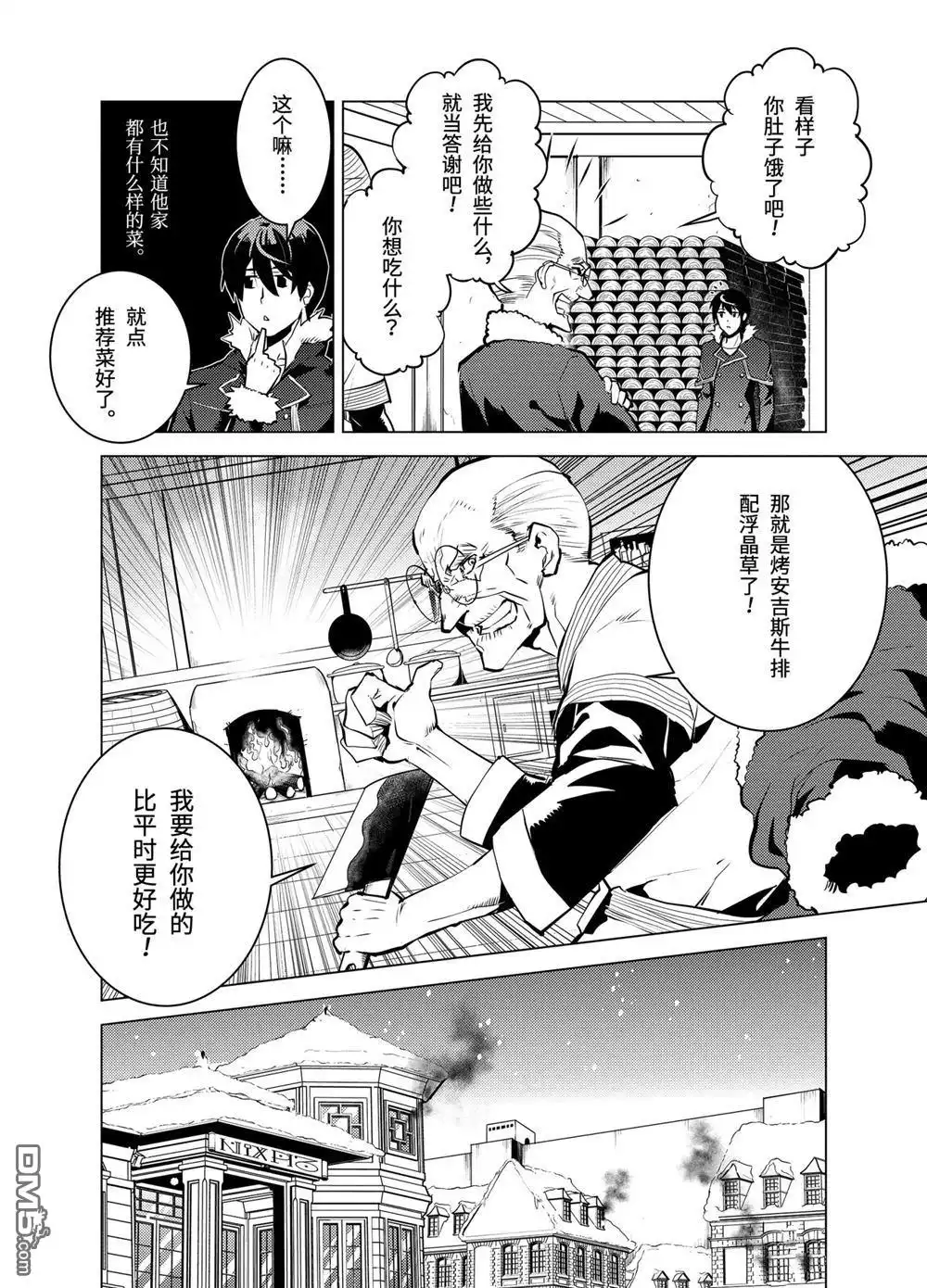 《转生贤者的异世界生活~取得副职业并成为世界最强》第12.2话 第13页