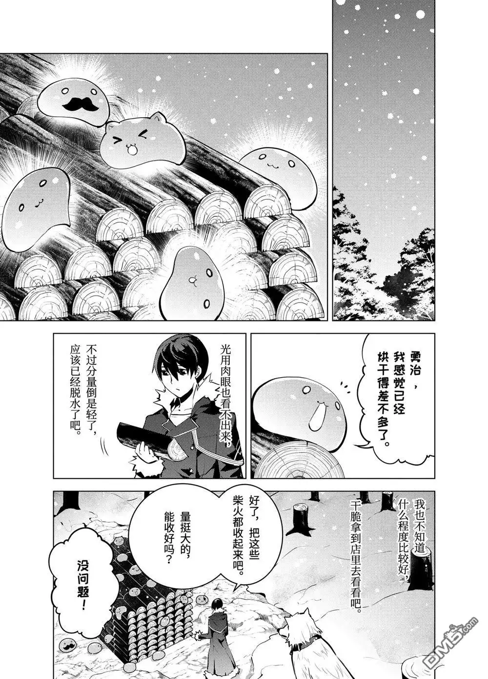 《转生贤者的异世界生活~取得副职业并成为世界最强》第12.2话 第4页