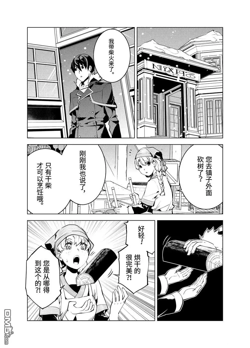 《转生贤者的异世界生活~取得副职业并成为世界最强》第12.2话 第5页