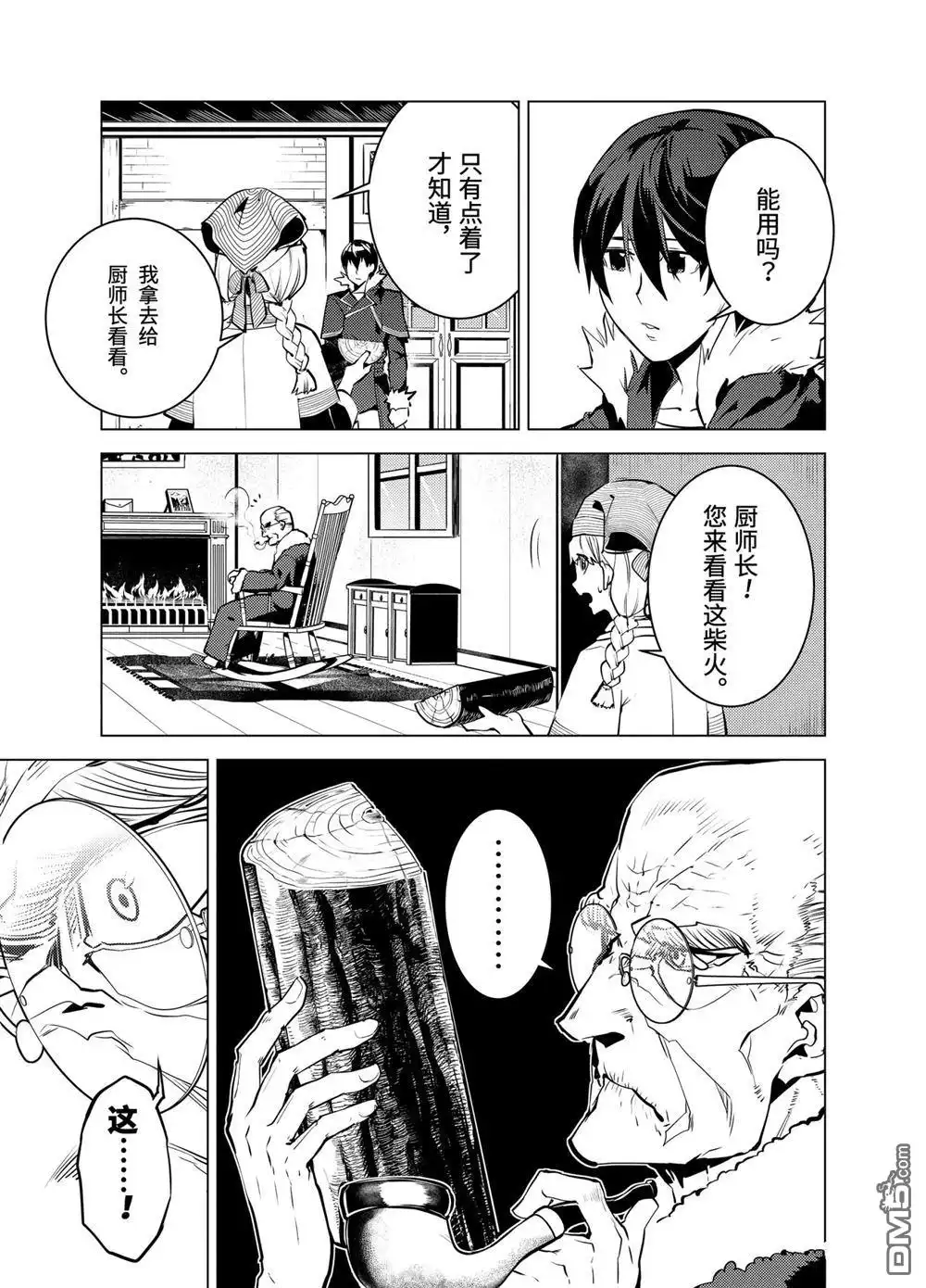 《转生贤者的异世界生活~取得副职业并成为世界最强》第12.2话 第6页