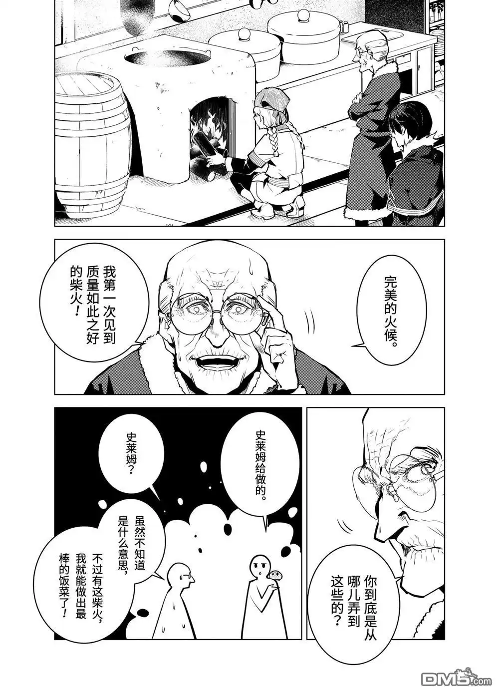 《转生贤者的异世界生活~取得副职业并成为世界最强》第12.2话 第9页