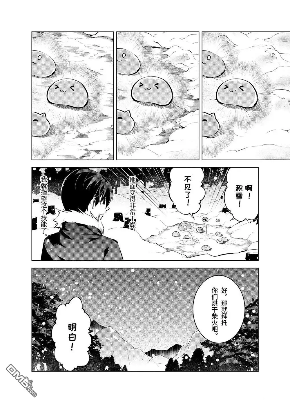《转生贤者的异世界生活~取得副职业并成为世界最强》第12.2话 第3页