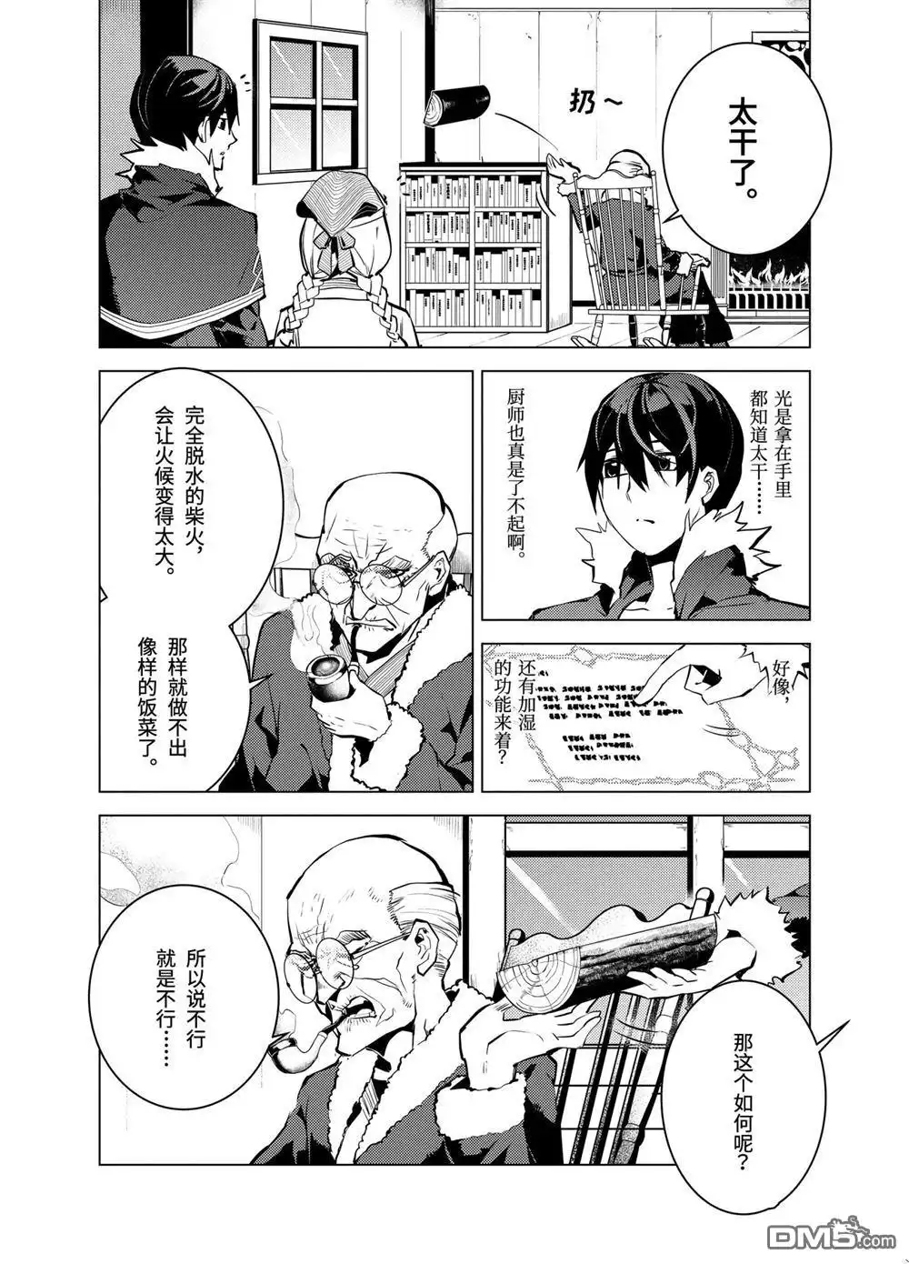 《转生贤者的异世界生活~取得副职业并成为世界最强》第12.2话 第7页