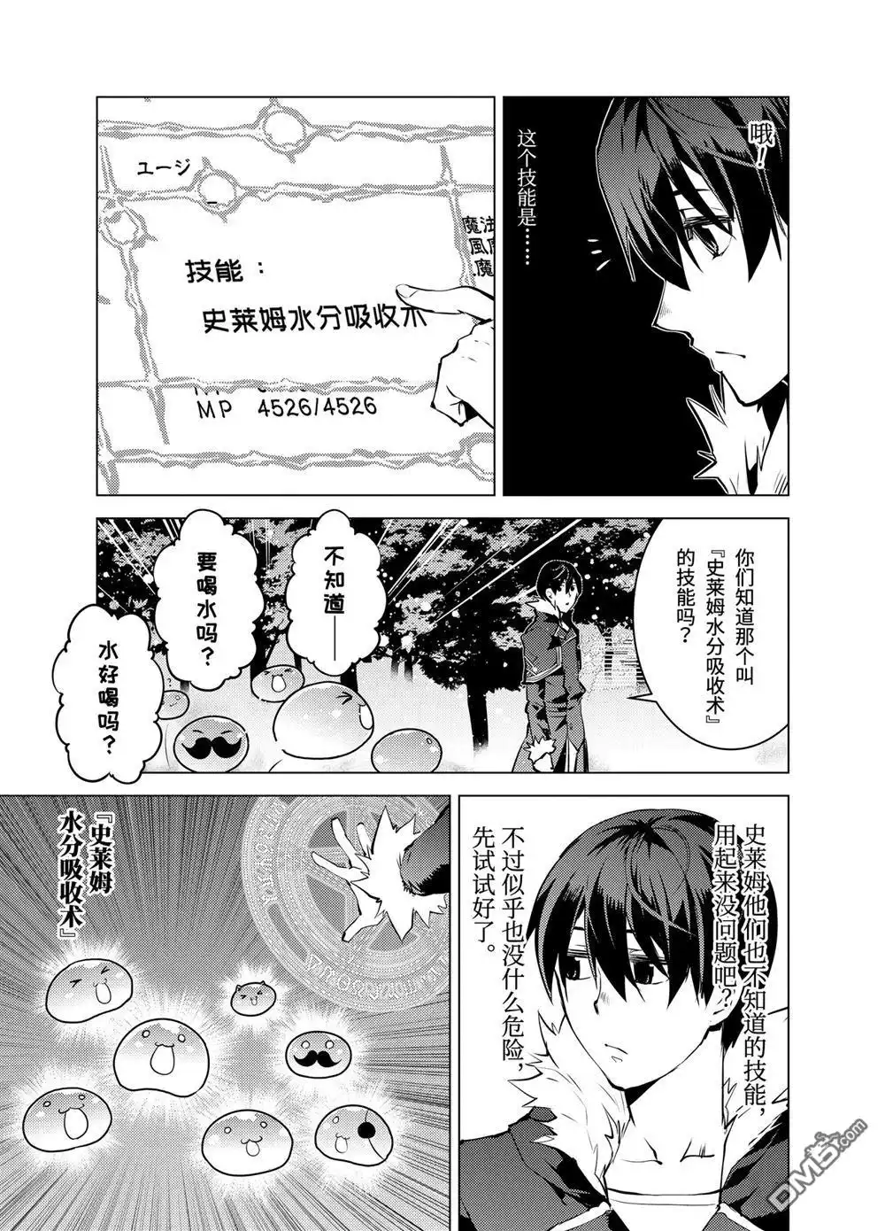 《转生贤者的异世界生活~取得副职业并成为世界最强》第12.2话 第2页
