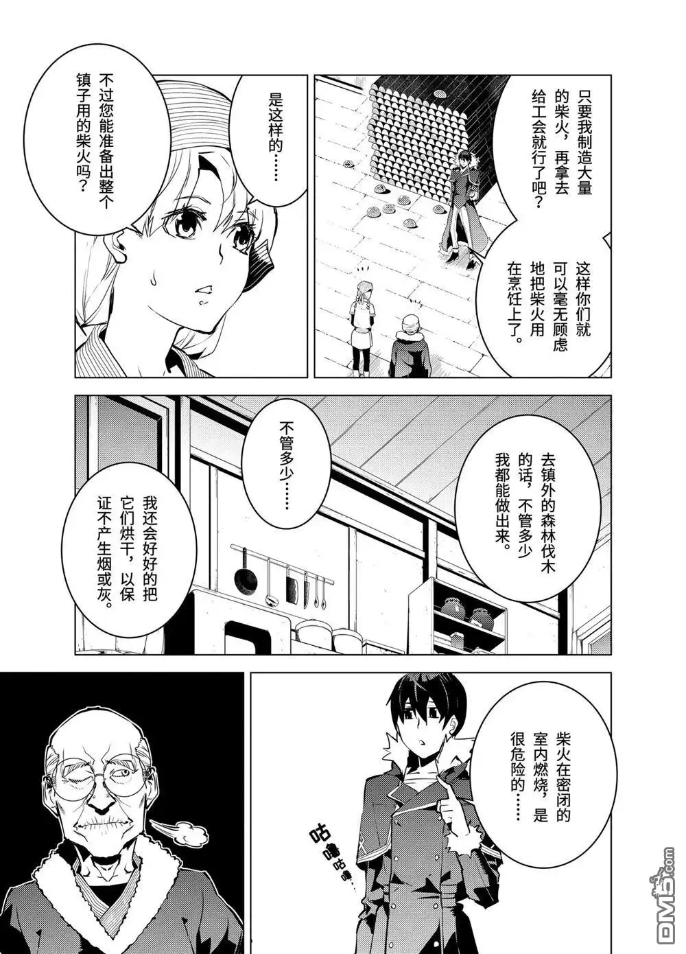 《转生贤者的异世界生活~取得副职业并成为世界最强》第12.2话 第12页