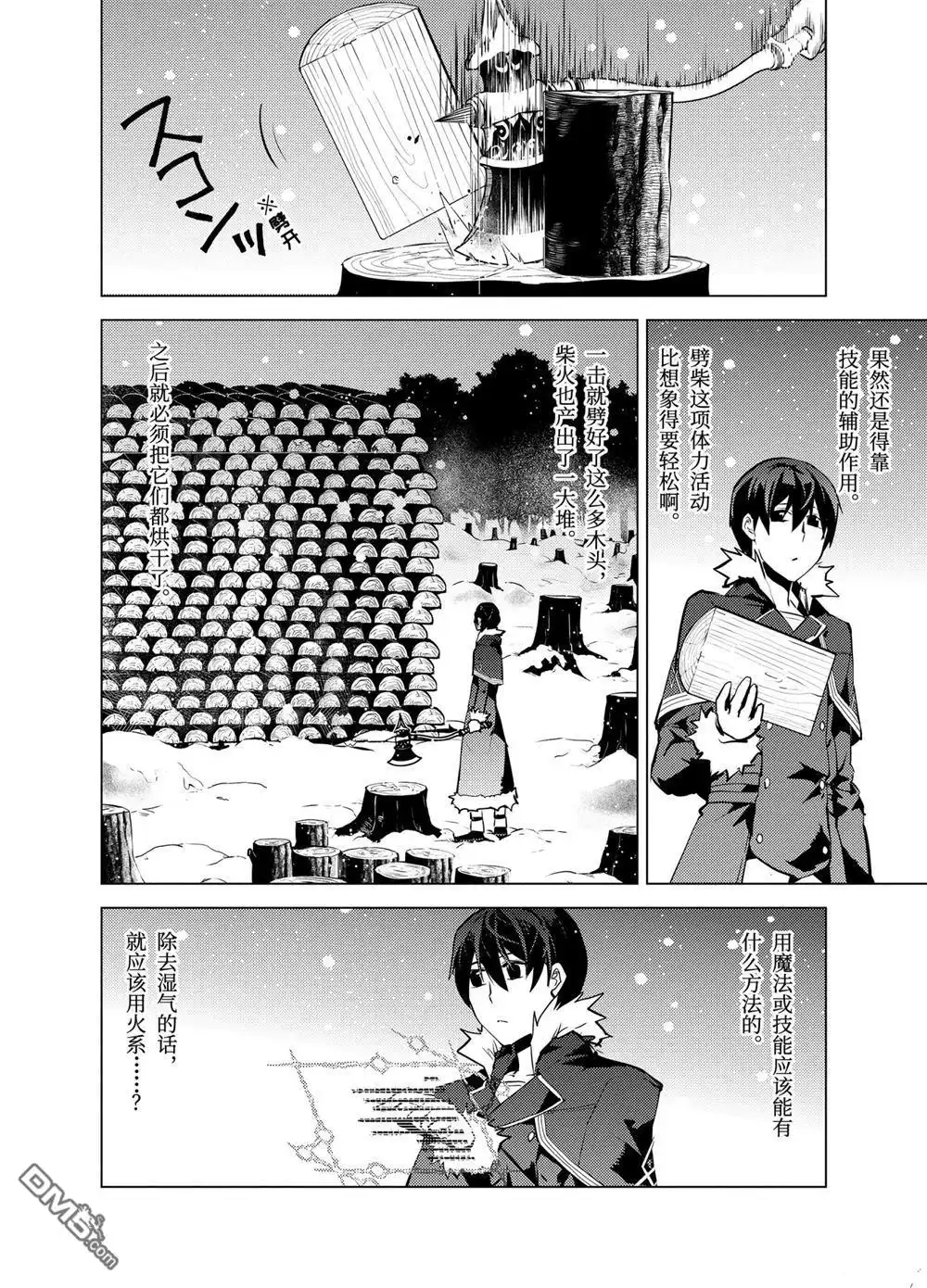 《转生贤者的异世界生活~取得副职业并成为世界最强》第12.2话 第1页