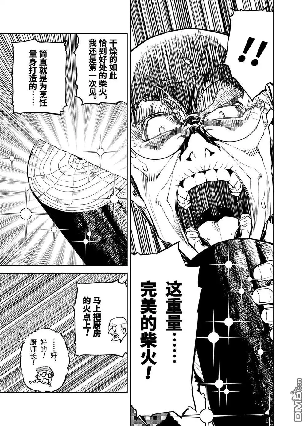 《转生贤者的异世界生活~取得副职业并成为世界最强》第12.2话 第8页