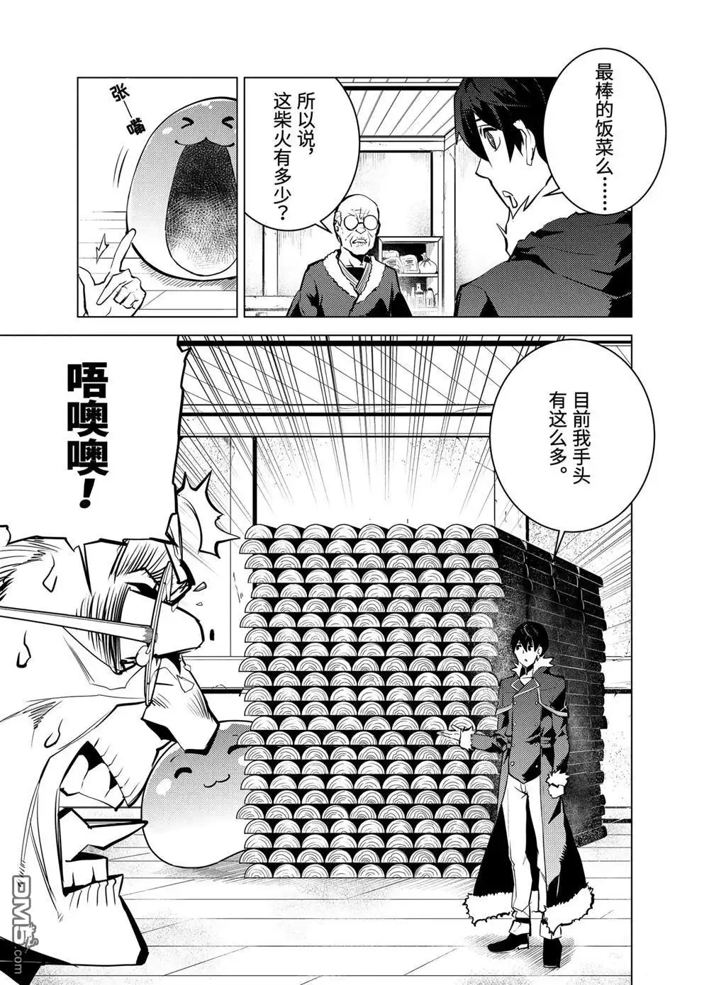 《转生贤者的异世界生活~取得副职业并成为世界最强》第12.2话 第10页