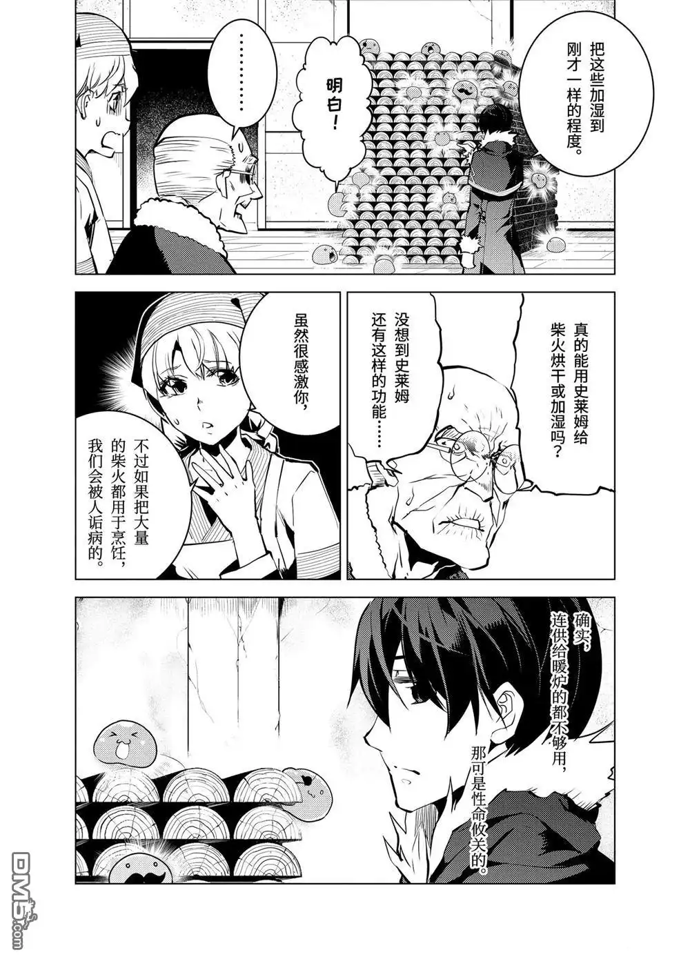 《转生贤者的异世界生活~取得副职业并成为世界最强》第12.2话 第11页