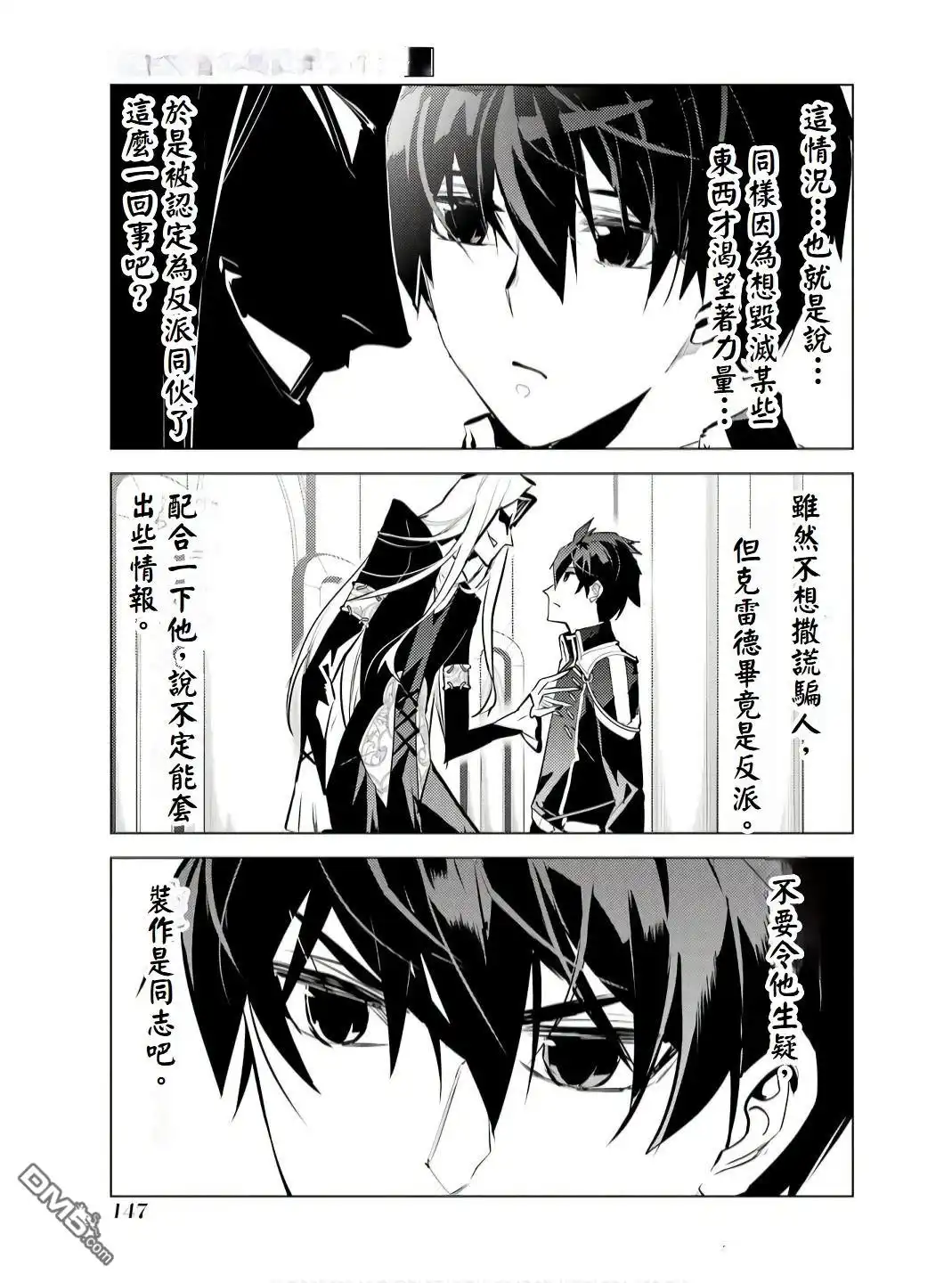 《转生贤者的异世界生活~取得副职业并成为世界最强》第75.3话 第1页