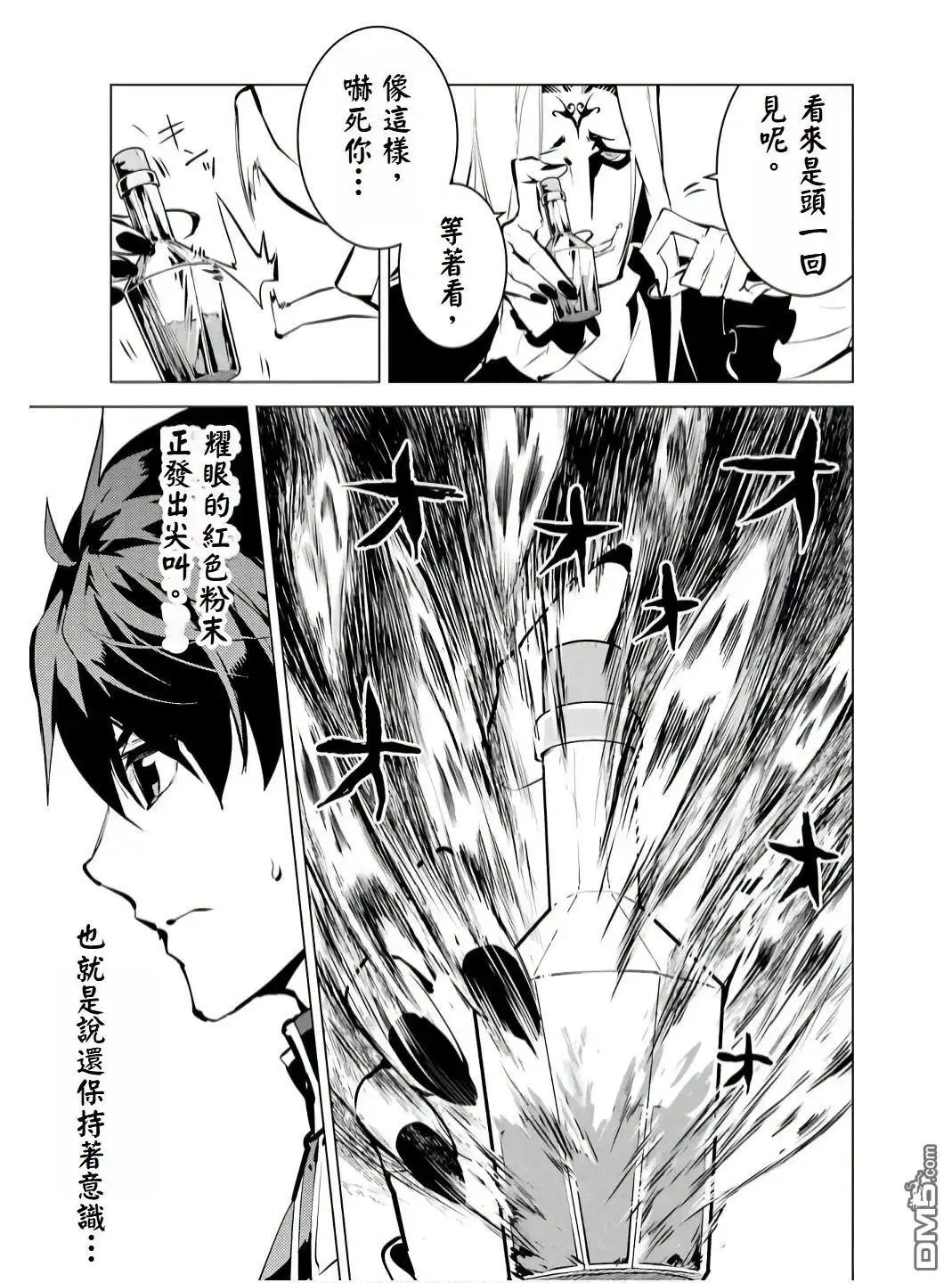 《转生贤者的异世界生活~取得副职业并成为世界最强》第75.3话 第11页