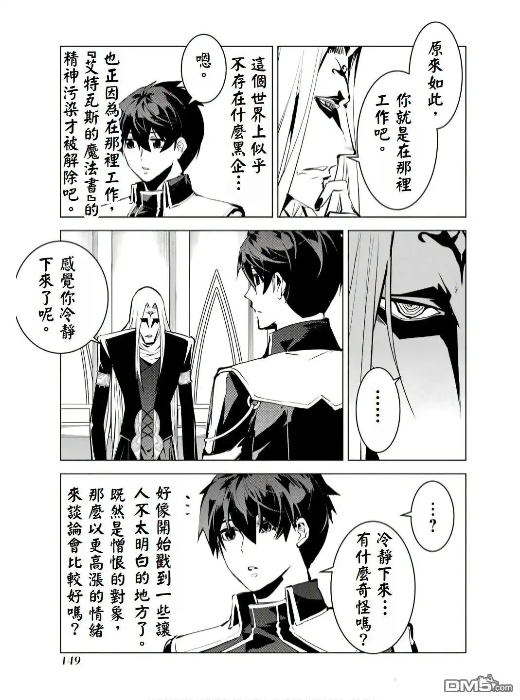 《转生贤者的异世界生活~取得副职业并成为世界最强》第75.3话 第3页