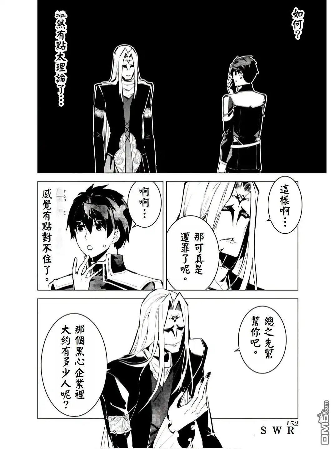《转生贤者的异世界生活~取得副职业并成为世界最强》第75.3话 第6页