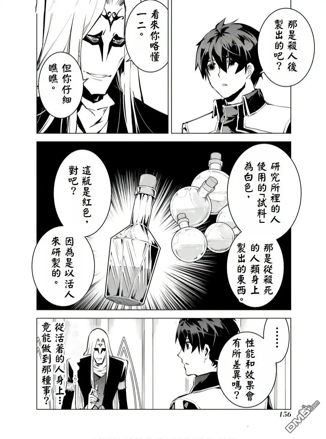 《转生贤者的异世界生活~取得副职业并成为世界最强》第75.3话 第10页