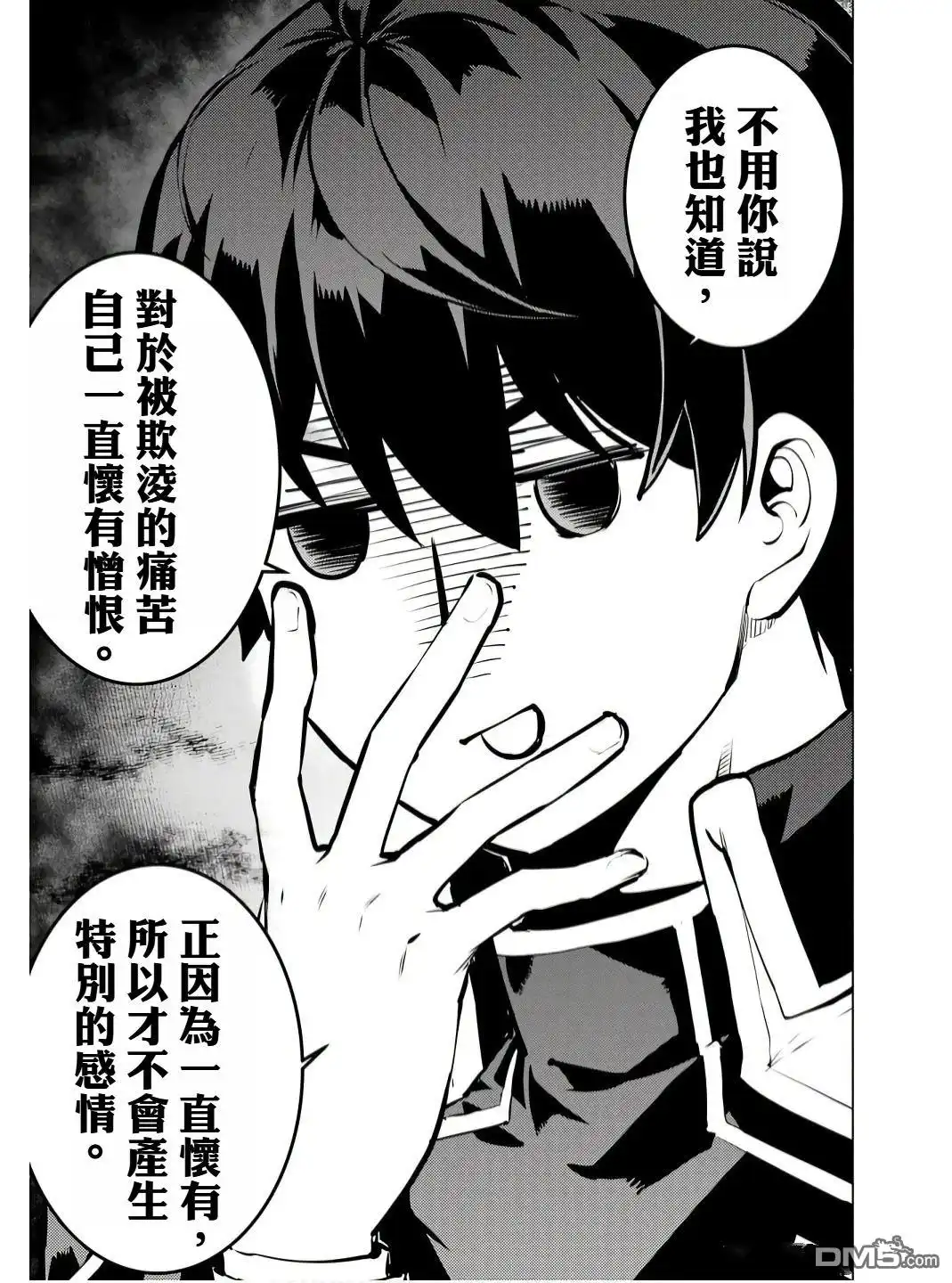 《转生贤者的异世界生活~取得副职业并成为世界最强》第75.3话 第5页